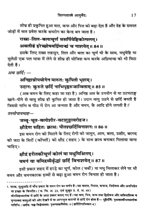 Shilpashastre Ayurveda